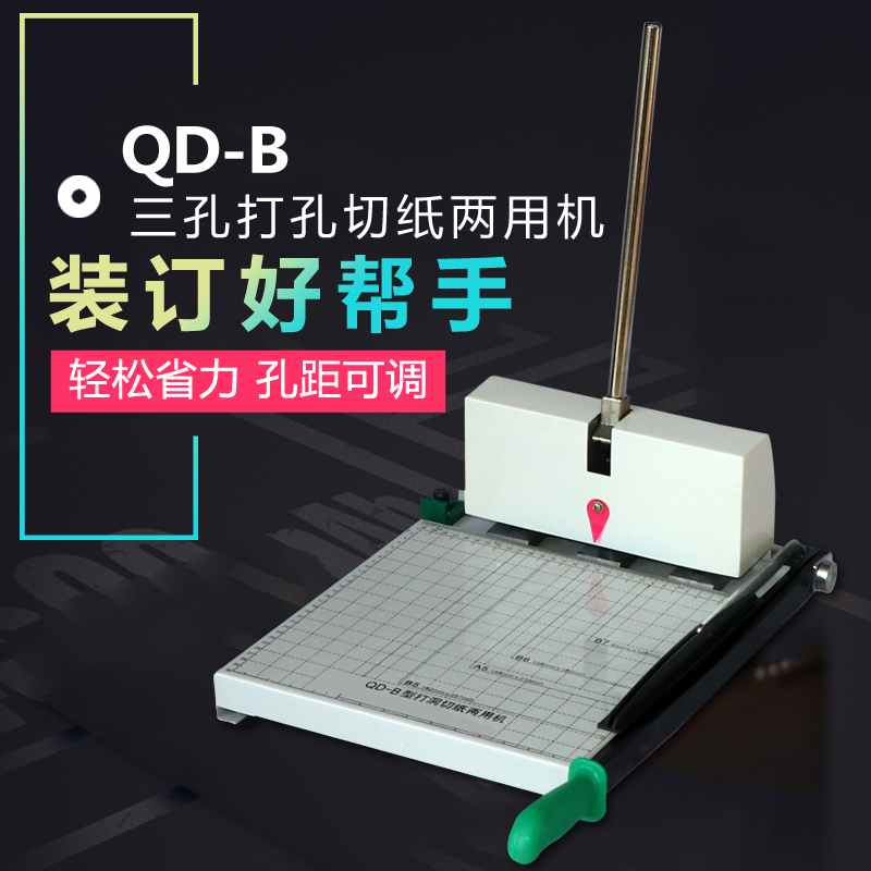 胜霆QD-B手动打孔机人事档案装订机3孔打孔器带切纸刀纸张冲孔机