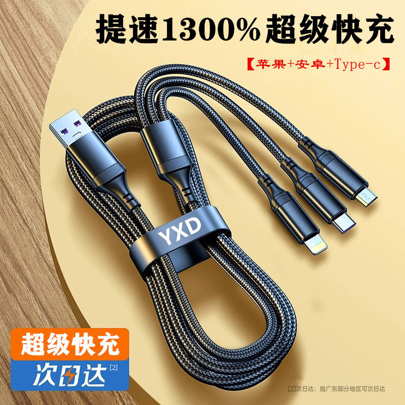 【次日达】一拖三超级快充数据线多功能三合一充电线器66w快充手机一拖三车载适用于苹果华为小米安卓使用感如何?