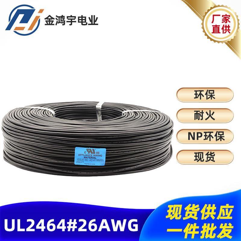 电缆厂家供应18AWG3铜芯线UL2464电子线PVC绝缘护套线电源线