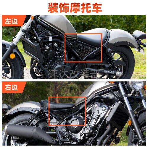 适用本T CM300 CM5t00改装座包左右装饰侧板车身护盖座包外壳侧盖