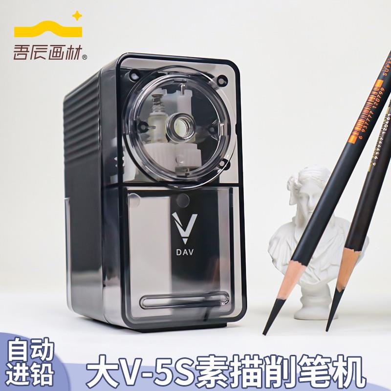 DAV大V素写削笔器美术生素m描削笔刀转笔刀手摇自动进笔削笔机卷