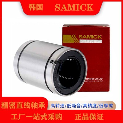 三益SAMICK耐高温超静音直线r轴承 SDM 20 25 30 35 38 40 AJ OP