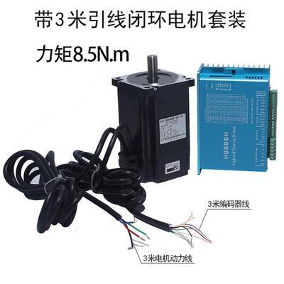 86闭环步进f电机套装8.5n.m高速恒电机闭环扭矩+闭环驱动器hbs86h