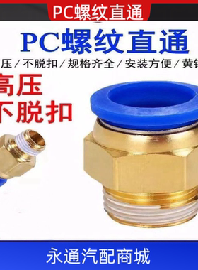 气动快速接头快插螺纹直通气配件pc8-02高低档电磁阀机械工具元件