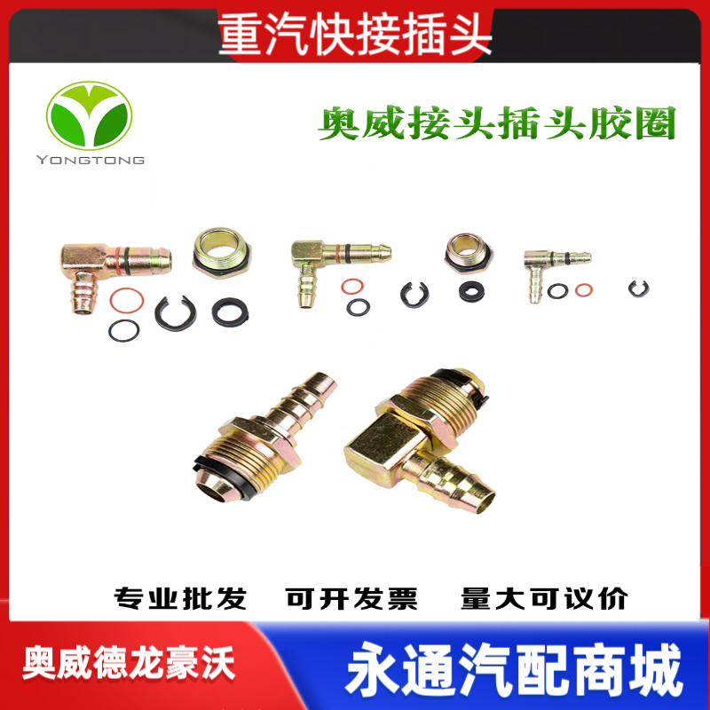 货车分泵弯头快插接头