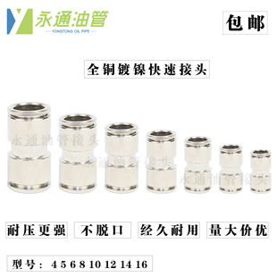 全铜气管快速接头尼龙气动插头直通金属直接头亚大刹车气管12快接