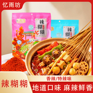忆雨坊辣糊糊220g/袋装宁夏特产底料干料香辣火锅料凉拌冷锅串串