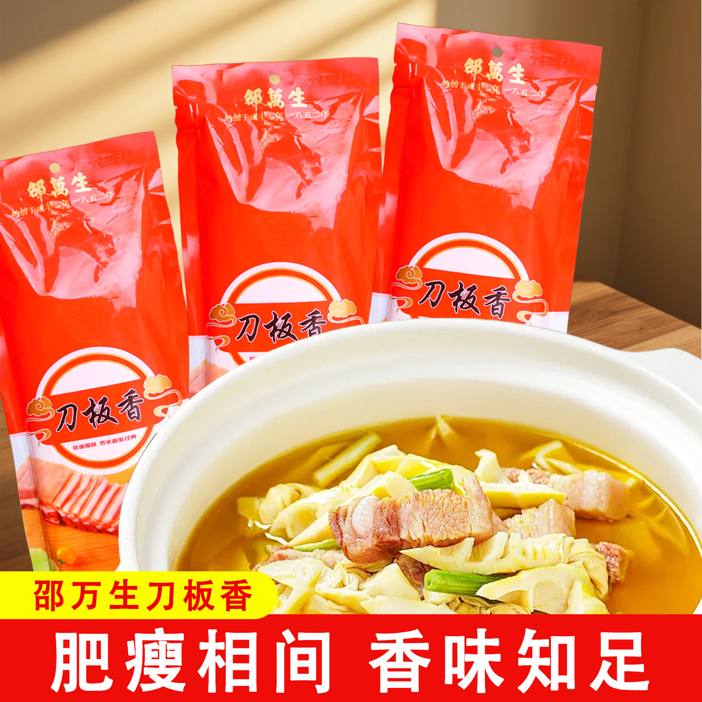 上海经典邵万生刀板香500g/袋装五花肉腌肉鲜肉腊味过年年货干货