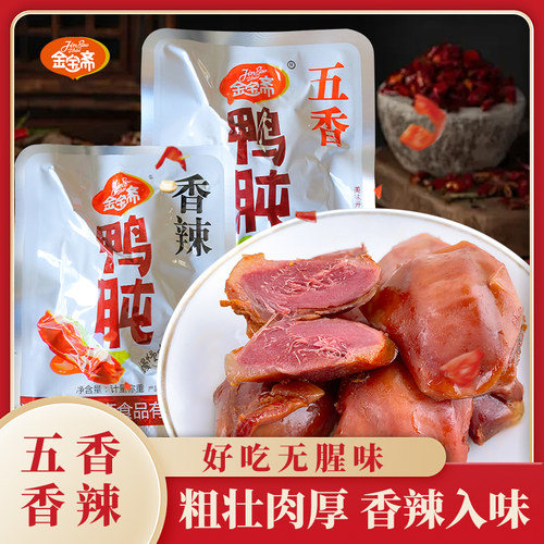 金宝斋鸭肫熟食真空卤味