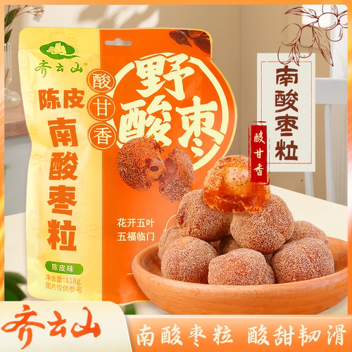 齐云山南酸枣粒酸甜蜜饯野生酸枣五眼果陈皮风味酸枣糕枣糕零食