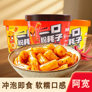 阿宽一口粉耗子甜辣土豆粉空心粉桶装速食懒人零食夜宵解馋好吃