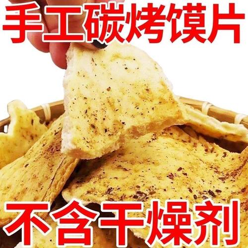 老式正宗香辣手工纯碱烤馍片养胃馍干解馋小零食整箱多口味烤馍片