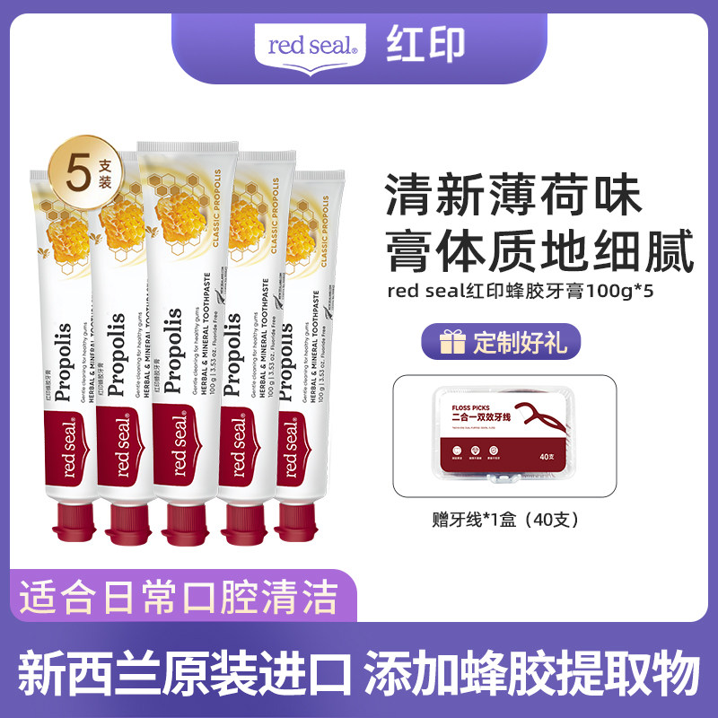 新西兰牙膏蜂胶牙膏100克ed牙膏