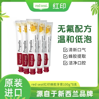 红印新西兰蜂胶牙膏100g*5支