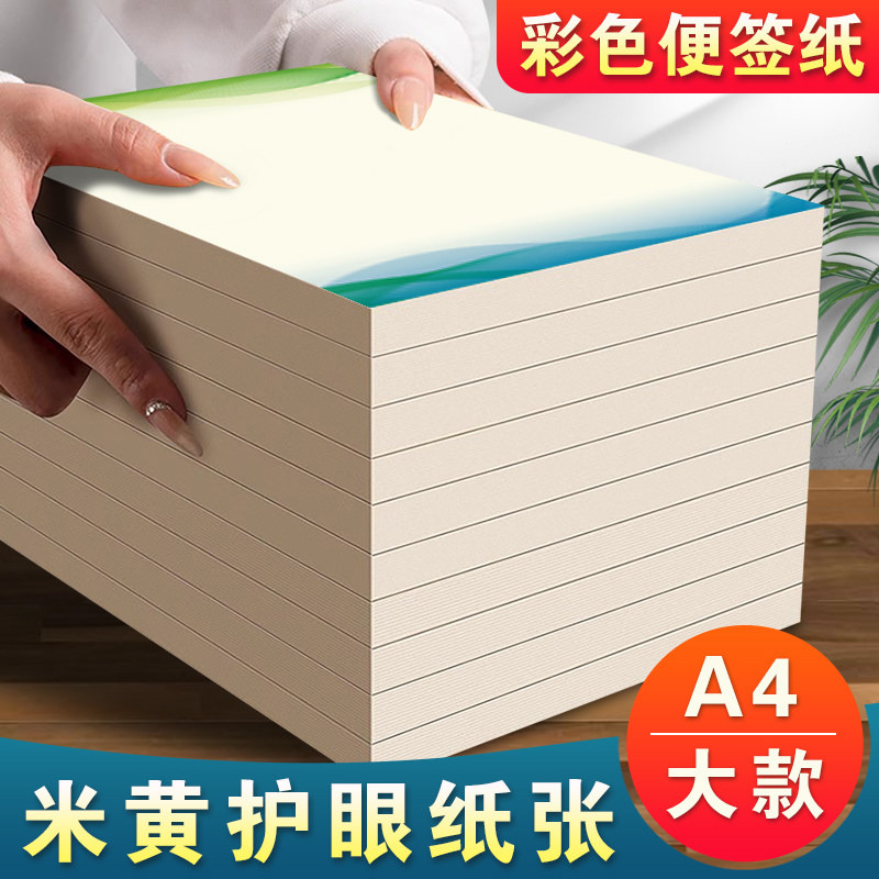 彩色便签纸护眼纸张支持定制图片