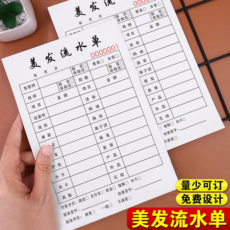 技师专用手工结算清单美业前台店员营业记账本会员收银单理发店开单本