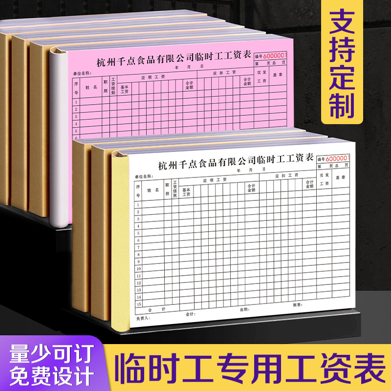 【临时工专用工资表】定制钟点工计件计工结算记账本零工个人记件加班