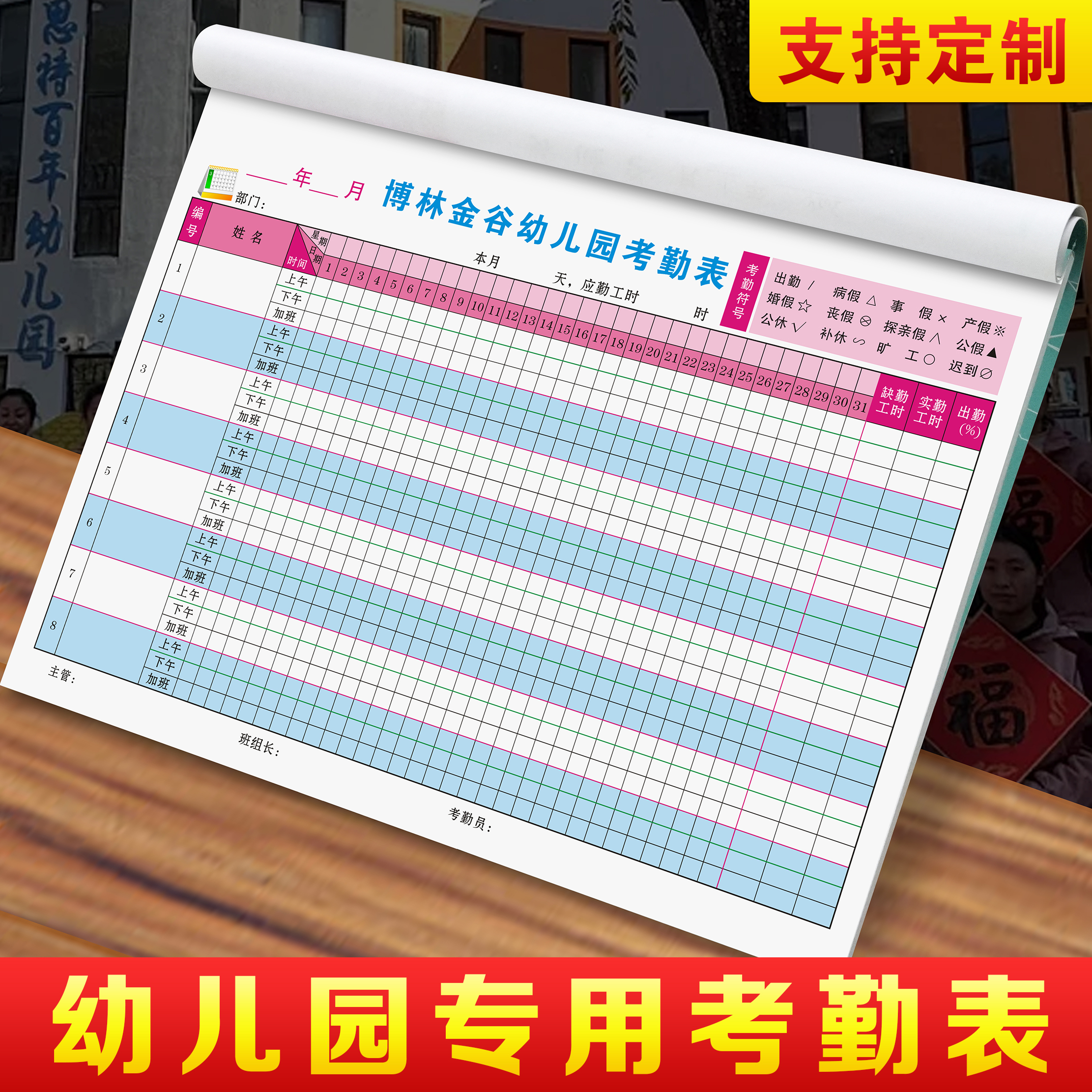 幼儿园专用考勤表教师打卡签到表