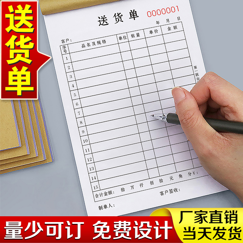 加厚送货单二联单据定制复写清晰