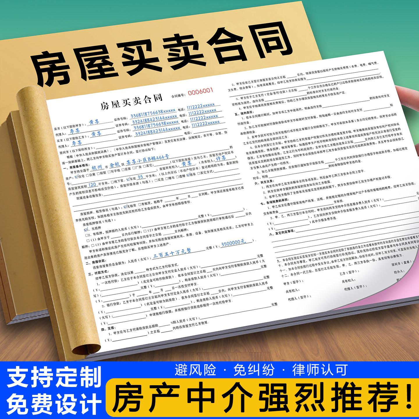 房屋买卖合同中介版商品房产房地产售房买房卖房子居间不动产交易书房