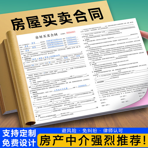 【律师版】二手房买卖合同中介版