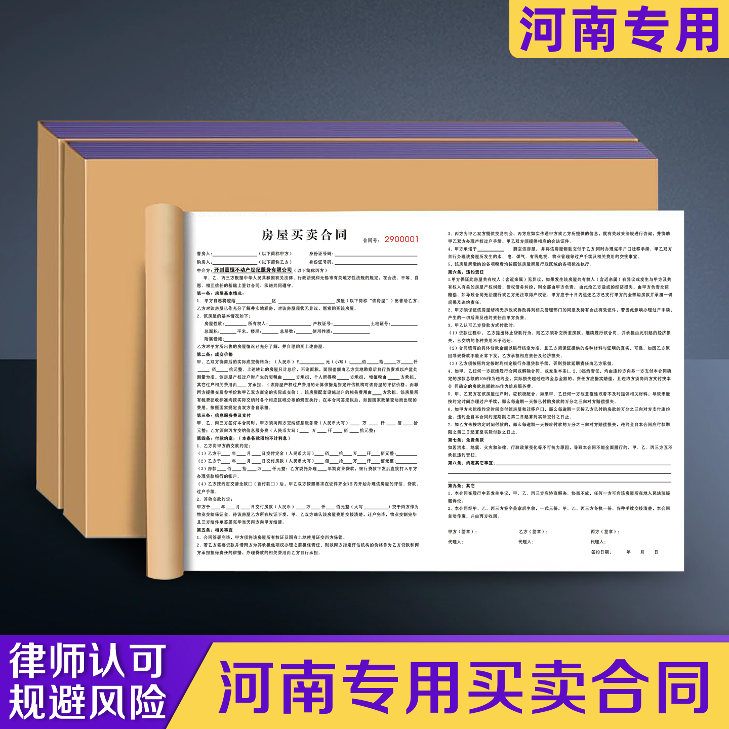 【河南专用买卖合同】量少可订