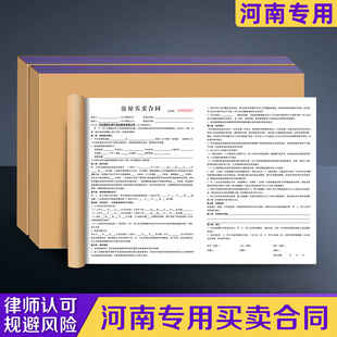 【河南专用买卖合同】定制房产中介买房卖房购房合约安置房购买交易合同小产权房屋出售转让协议书认购意向金
