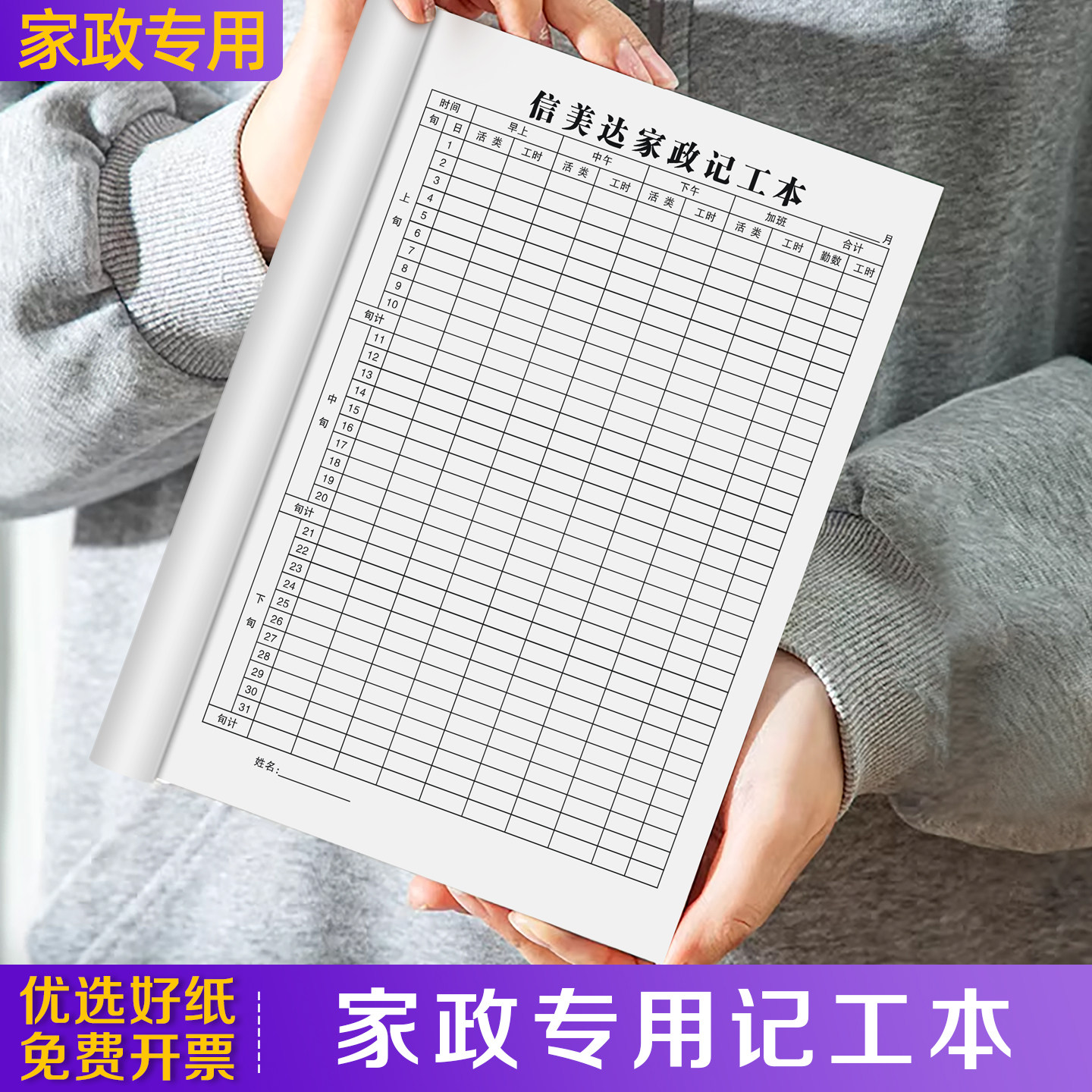 【家政专用记工本】31天带备注记工簿2026新款个人工天记录本清
