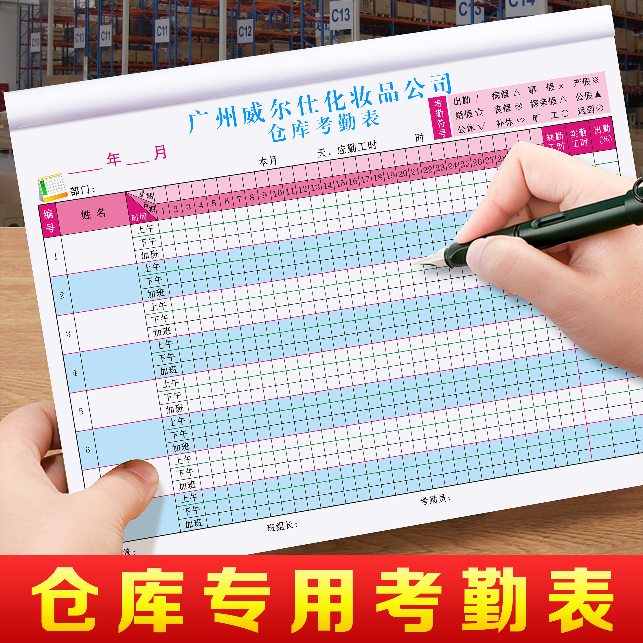 仓库专用考勤表仓管员打卡登记本