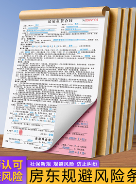 租房合约房东版出租房合同书租客个人租金租凭收据房子住房房租水电收租本中介厂房商铺店面门面房屋租赁协议