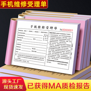 手机店维修受理单二联二手机保修表回收记录本接机收据修理单据售后服务工单表屏幕清单票据 手机维修专用