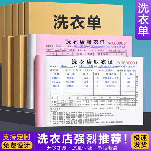 【干洗店推荐】洗衣店取衣单收据