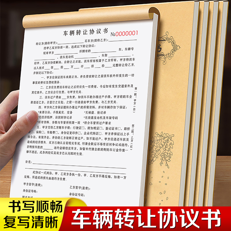 车辆转让协议书买车租车购车汽车代购订车销售单机动车收购租赁抵押二