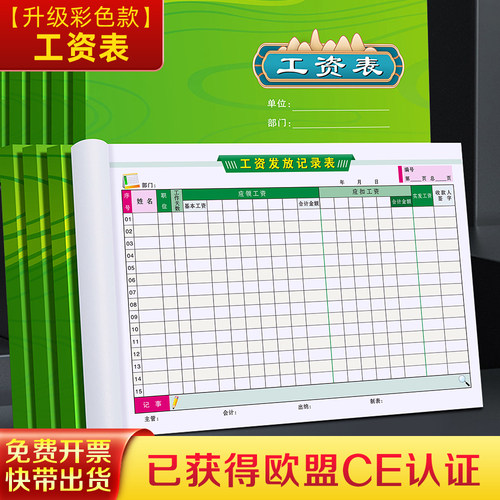 工资表签到登记本入职薪资发放单