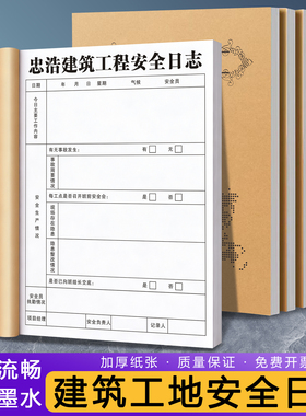 【建筑工地安全日志】定制施工现场质量检查监理日志工程项目巡查监督日记本单位安全员每日生产情况记录手册