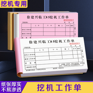 【挖机工作单】定制铲车施工台班签证单推土机工时记时单吊车作业证明单勾机出租打欠条工程机械租赁结算清单