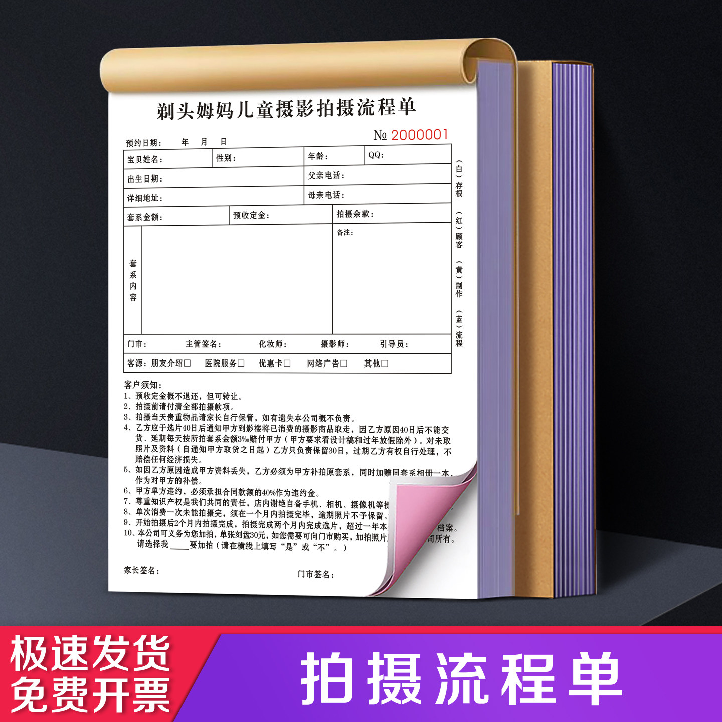 【拍摄流程单】定制二联影楼摄影预约单婚庆策划服务订单合同照相馆儿