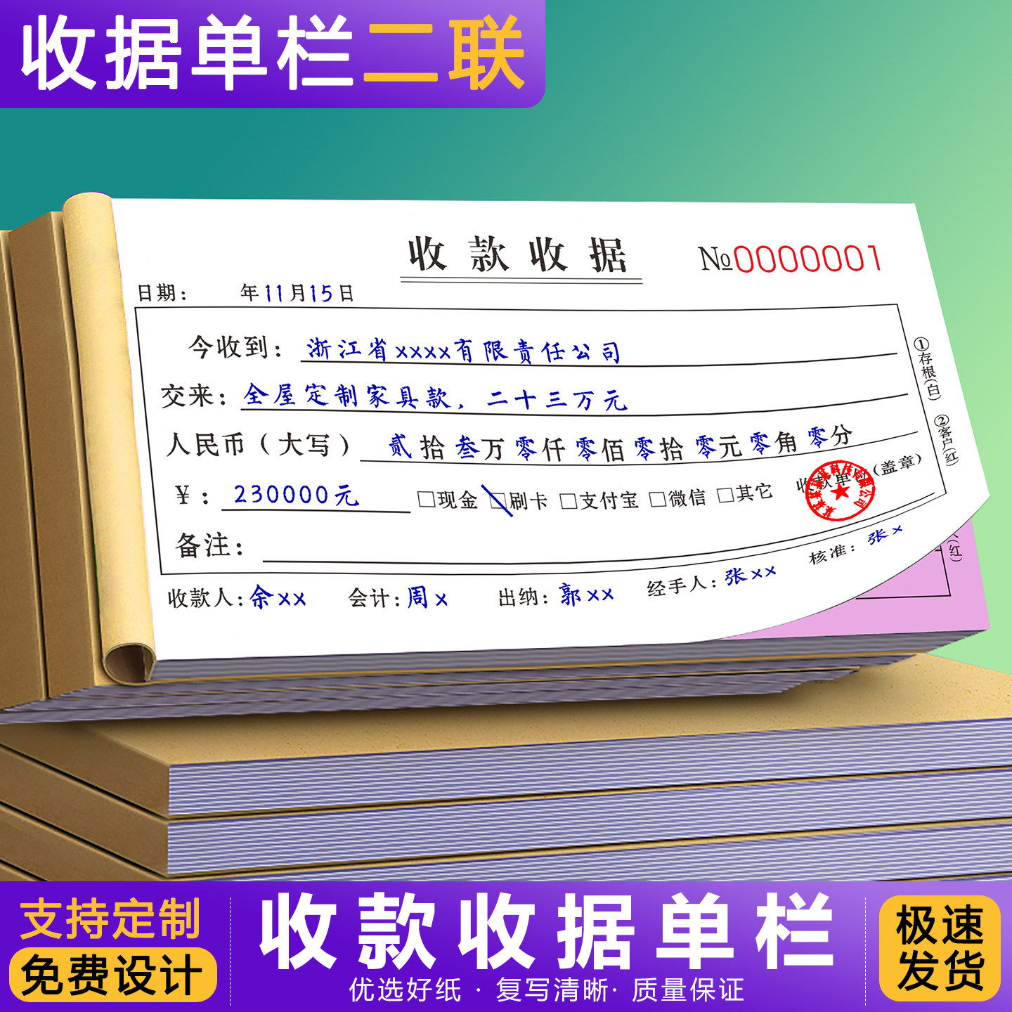 【加厚升级】收据二联收款收据图片