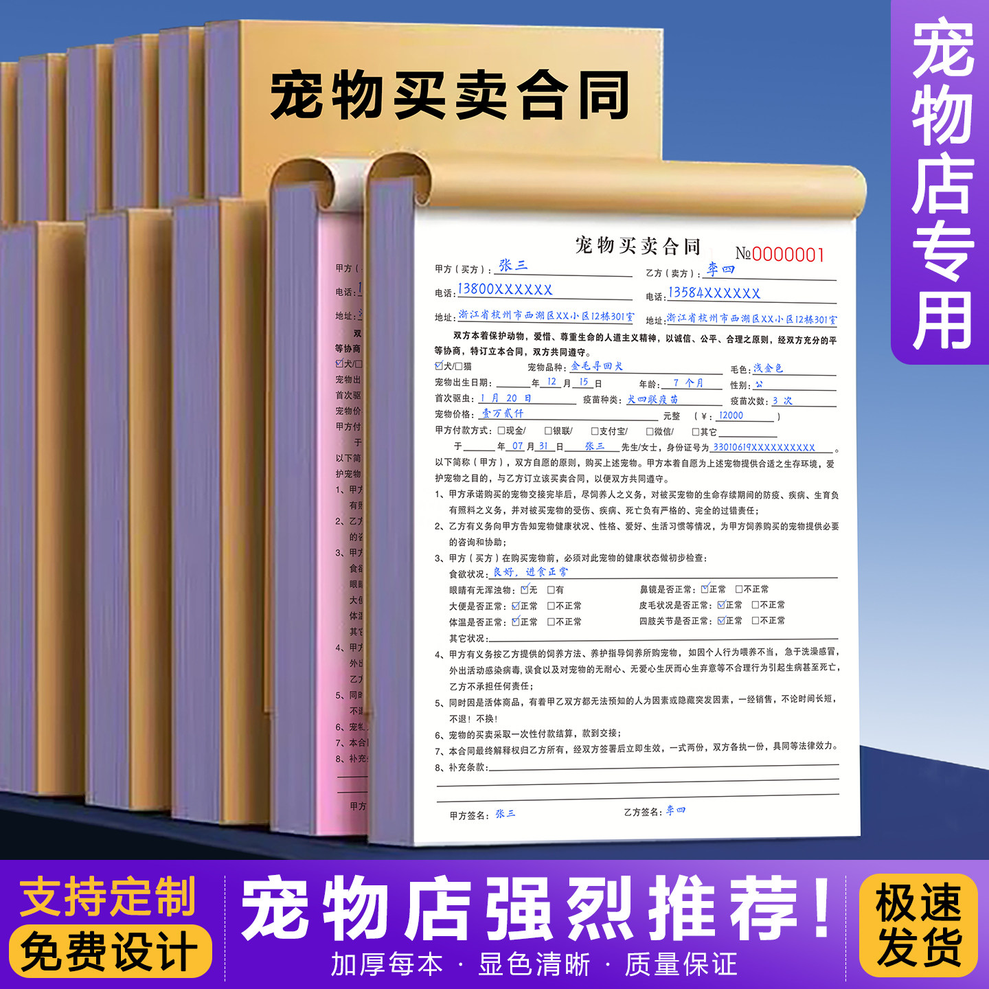 宠物买卖合同猫狗美容洗护服务单会员前台接待登记表购宠活物领养交易