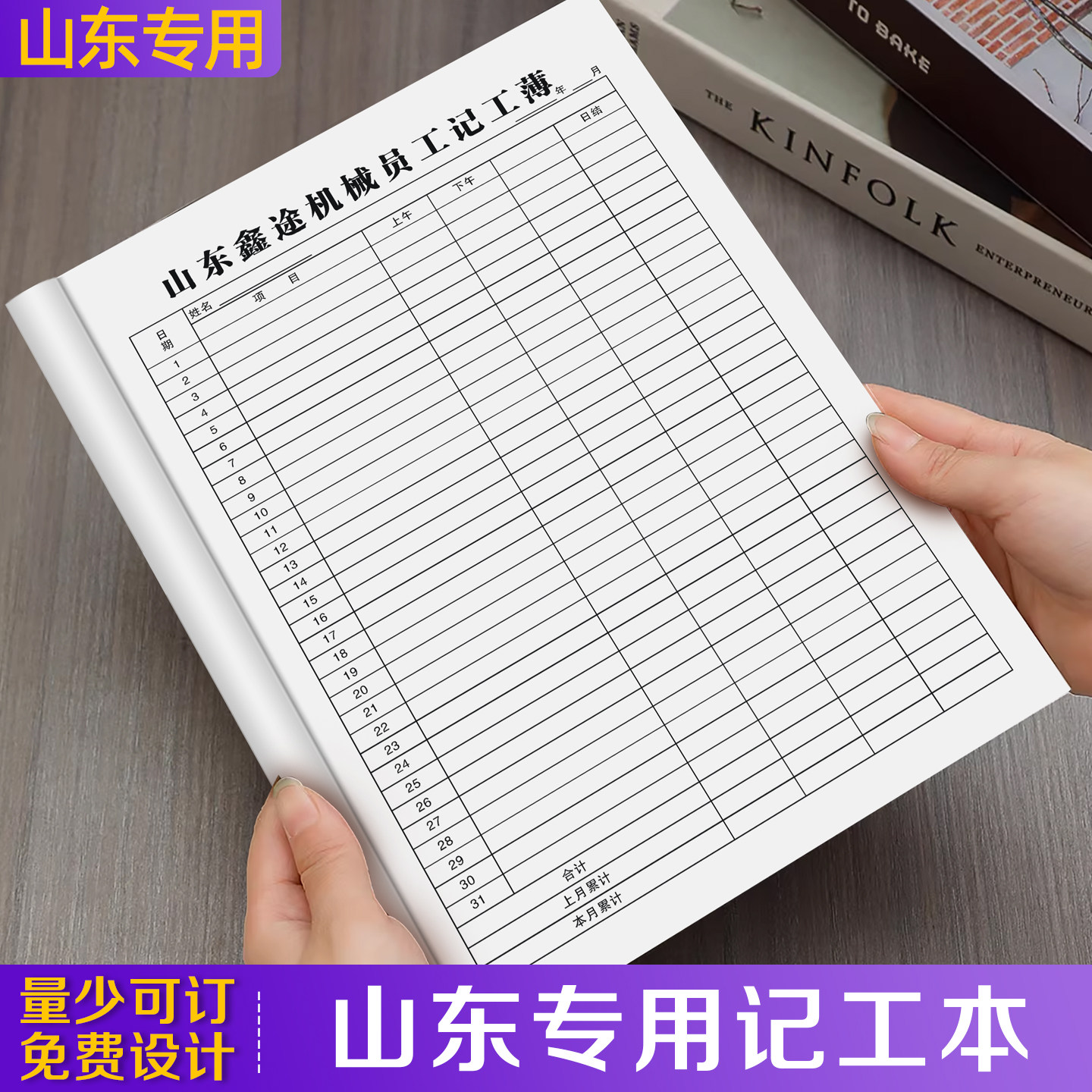 【山东专用记工本】2026年加厚新款个人记工薄包工头记账本建筑工