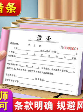 借条个人正规模板三联借钱合同协议法律担保人借据单民间私人抵押借款单欠条欠款条借支票据记录本二联借条本
