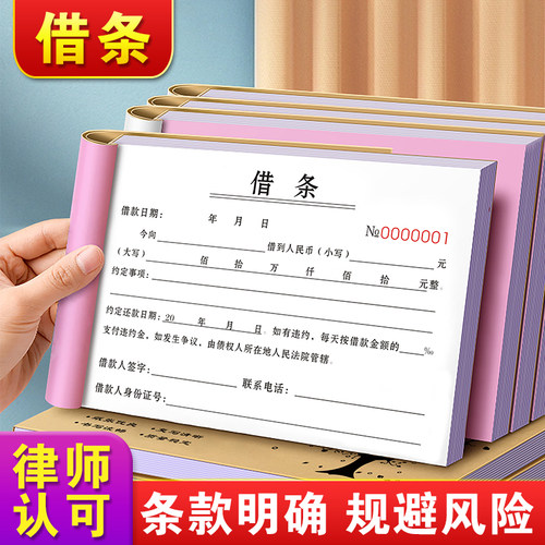 【律师新版】借条二联正规通用