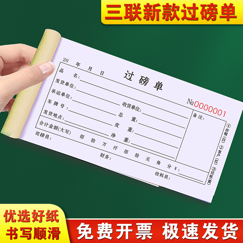 【加厚大款】过磅单三联支持定制