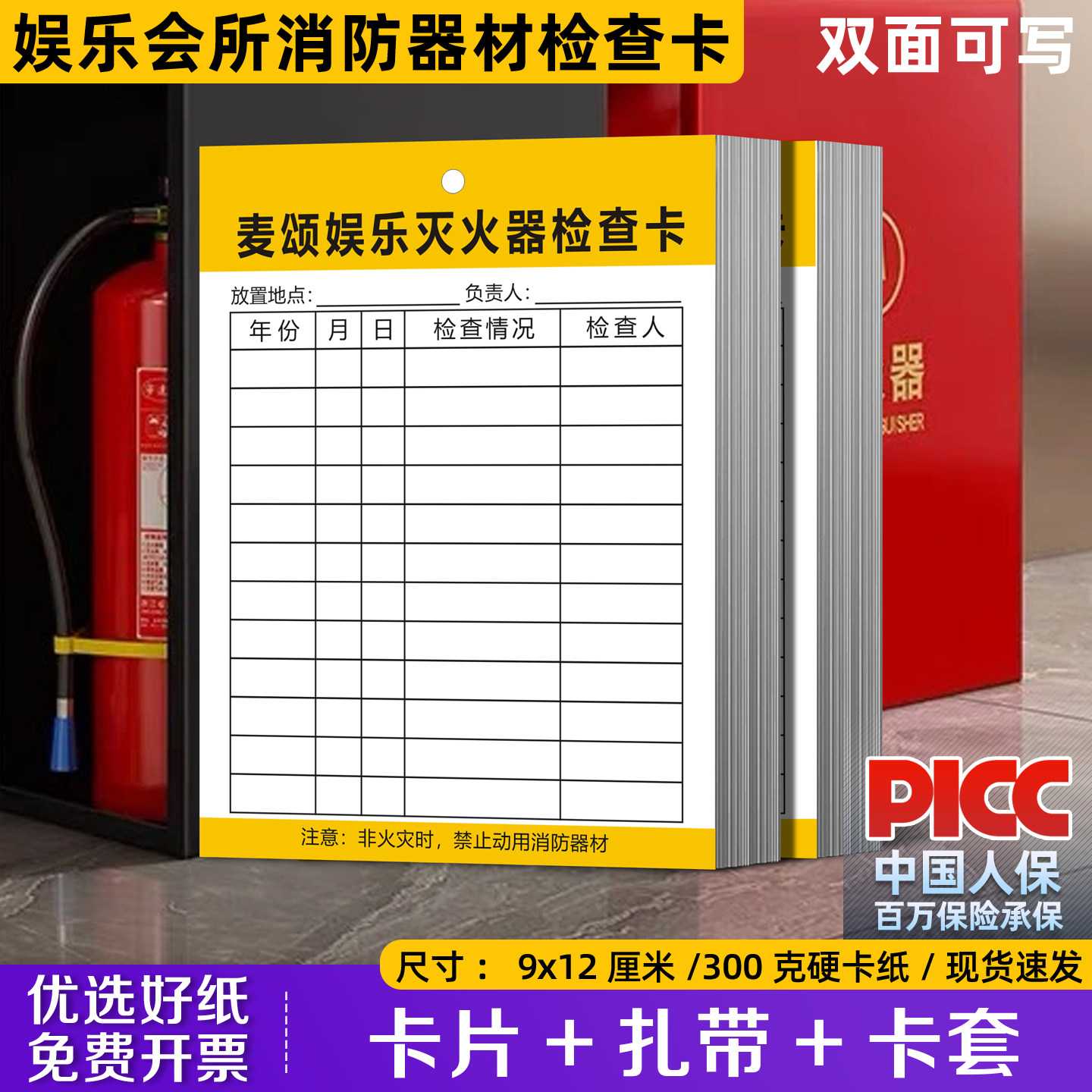 【娱乐会所专用消防器材检查卡】定制洗浴中心灭火器检测记录卡足浴店消防箱月检卡 片按摩店消火栓巡查卡,文具电教/文化用品/商务用品,标志牌/提示牌/付款码,淘宝优惠券,粉丝福利购,淘宝优惠卷