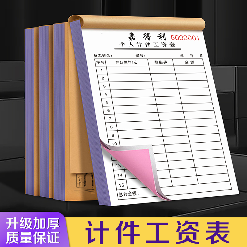 工厂工人记时计件工资表