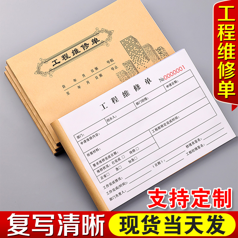 升级复写工程维修单三联全国通用