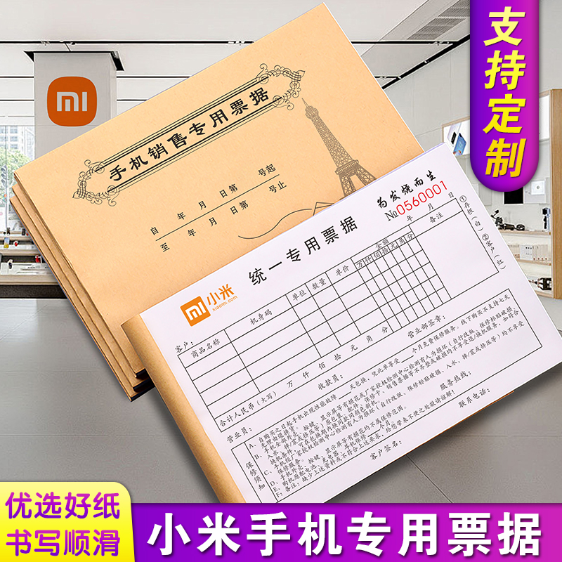 【小米售后专用】服务单二联体验店维修保修清单专卖店检修凭证开单本