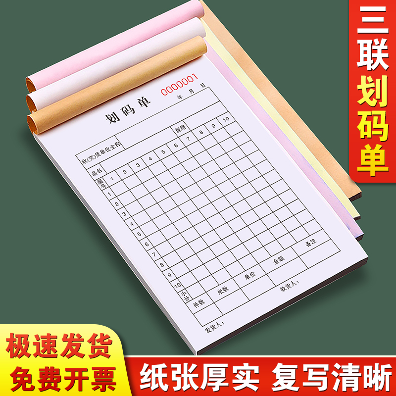 【升级复写】码单本三联支持定制