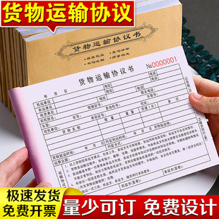 货物运输协议书托运单据司机承运物品签收单集装箱车辆船舶放行条