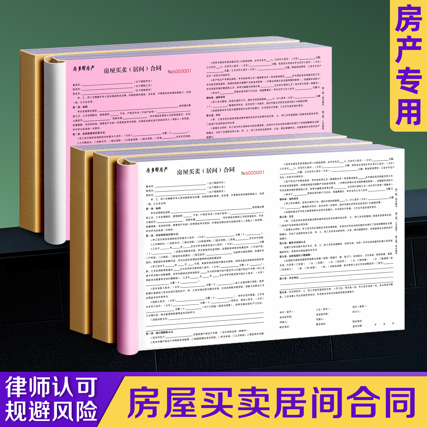 【房屋买卖居间合同】量少可订